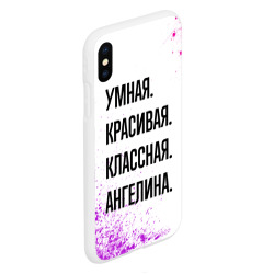 Чехол для iPhone XS Max матовый Умная, красивая и классная: Ангелина - фото 2