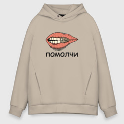 Мужское худи Oversize хлопок Помолчи