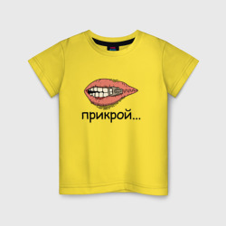 Детская футболка хлопок Прикрой рот
