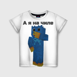 Хагги на чиле – Детская футболка 3D с принтом купить со скидкой в -33%