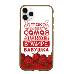 Чехол для iPhone 11 Pro матовый Самая лучшая в мире бабушка