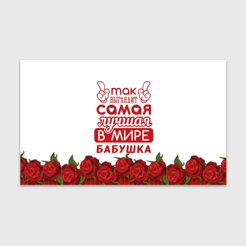 Бумага для упаковки 3D Самая лучшая в мире бабушка