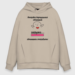 Мужское худи Oversize хлопок Загрузка обнимашек виртуальных