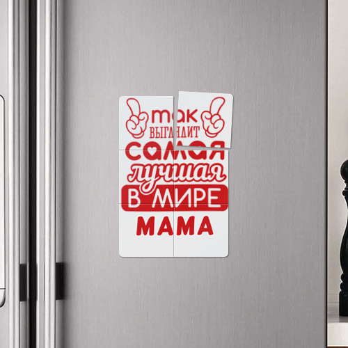 Магнитный плакат 2Х3 Самая лучшая мама  в мире - фото 4