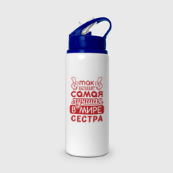 Бутылка для воды с трубочкой Самая лучшая  в мире сестра