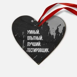 Деревянная игрушка Сердце Умный опытный лучший: тестировщик