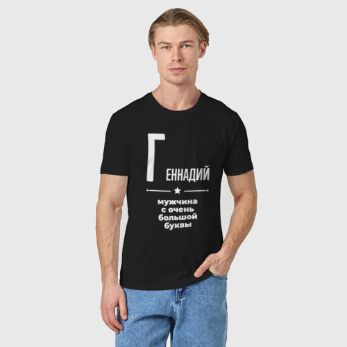 Мужская футболка хлопок Геннадий мужчина с очень большой буквы, цвет черный - фото 3