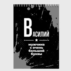 Скетчбук Василий: мужчина с очень большой буквы