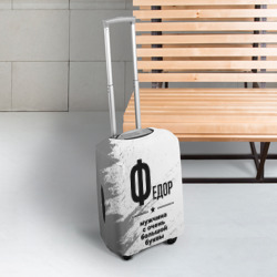 Чехол для чемодана 3D Федор мужчина ну с очень большой буквы - фото 2