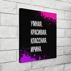 Холст квадратный Умная, красивая классная: Ирина - фото 2