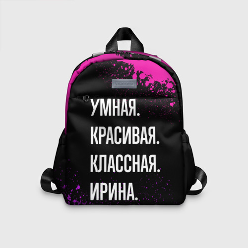 Детский рюкзак 3D Умная, красивая классная: Ирина