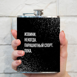 Фляга Извини некогда парашютный спорт, пока - фото 2