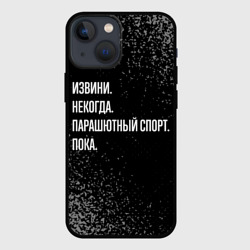 Чехол для iPhone 13 mini Извини некогда парашютный спорт, пока