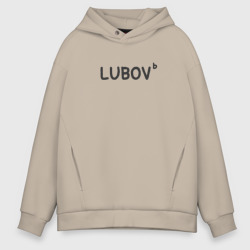 Мужское худи Oversize хлопок Любовь lubov