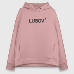 Женское худи Oversize хлопок Любовь lubov