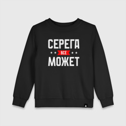 Детский свитшот хлопок Серега всё может