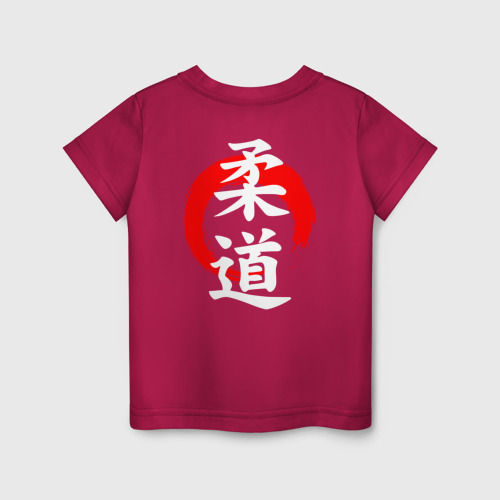 Детская футболка хлопок с принтом Дзюдо большой иероглиф на спине, вид сзади #1