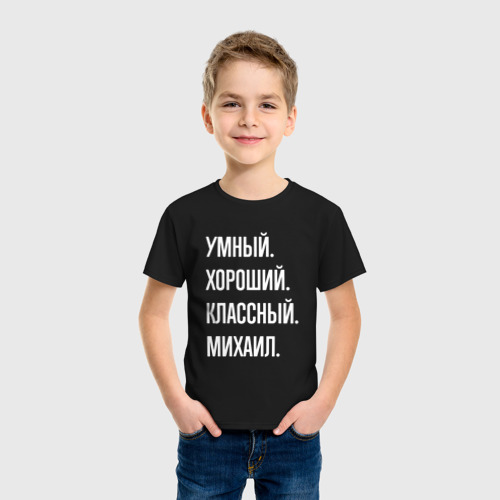 Детская футболка хлопок Умный хороший классный Михаил, цвет черный - фото 3
