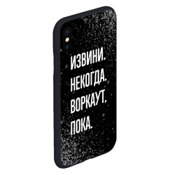 Чехол для iPhone XS Max матовый Извини некогда воркаут, пока - фото 2