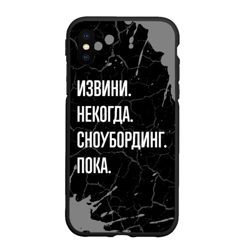 Чехол для iPhone XS Max матовый Извини некогда сноубординг, пока