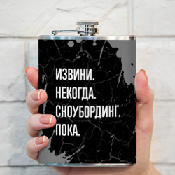 Фляга Извини некогда сноубординг, пока - фото 2