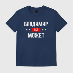 Мужская футболка хлопок Владимир всё может