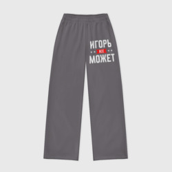 Женские брюки oversize без начеса хлопок Игорь всё может