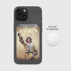 Картхолдер Magsafe магнитный Майкл Джексон с эффектом кисти  - фото 2