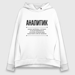 Женское худи Oversize хлопок Аналитик решает проблемы