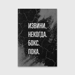 Обложка для паспорта матовая кожа Извини некогда бокс, пока