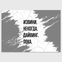 Поздравительная открытка Извини некогда - дайвинг, пока