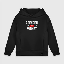 Детское худи Oversize хлопок Алексей всё может