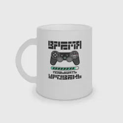 Кружка матовая стеклянная Время повышать уровень игры