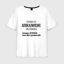 Мужская футболка хлопок Oversize Апокалипсис теперь ближе