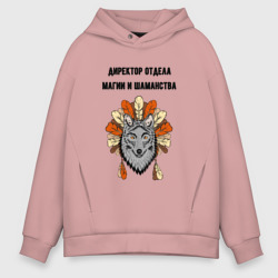 Мужское худи Oversize хлопок Директор отдела магии и шаманства