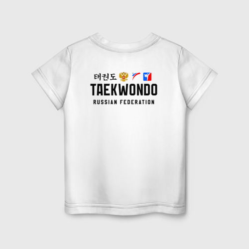 Детская футболка хлопок с принтом Тхэквондо сборная, вид сзади #1