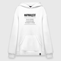 Худи SuperOversize хлопок Фармацевт не спорит