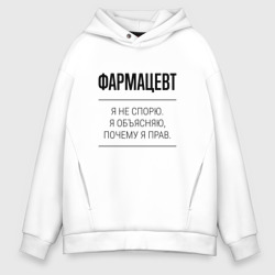 Мужское худи Oversize хлопок Фармацевт не спорит