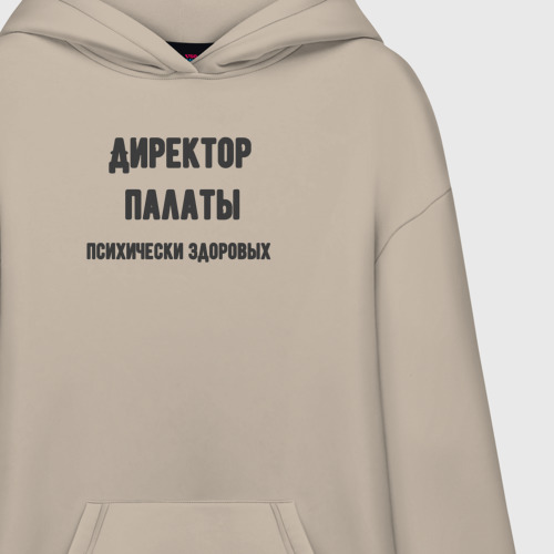 Худи SuperOversize хлопок Директор палаты психически здоровых, цвет миндальный - фото 3