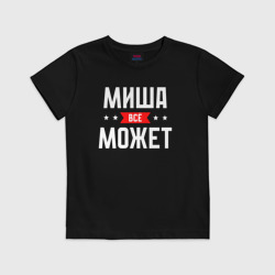 Детская футболка хлопок Миша всё может