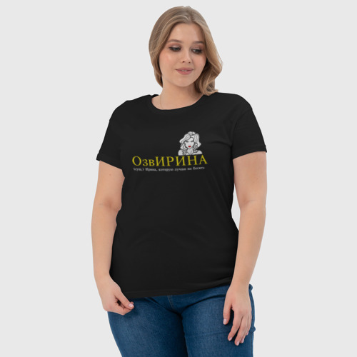 Женская футболка хлопок с принтом Озвирина - Ирина которую лучше не бесить, фото #4
