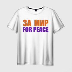 Мужская футболка 3D For peace за мир