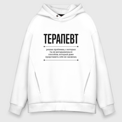 Мужское худи Oversize хлопок Терапевт решает проблемы