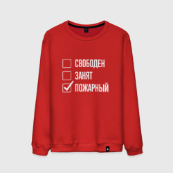 Мужской свитшот хлопок Свободен занят пожарный