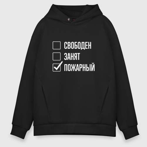 Мужское худи Oversize хлопок Свободен занят пожарный, цвет черный