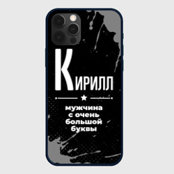 Чехол для iPhone 12 Pro Max Кирилл: мужчина с очень большой буквы