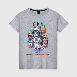 Женская футболка хлопок Коты космонавты 
