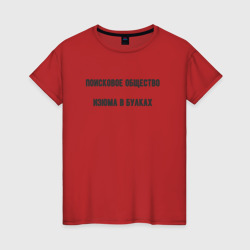 Поисковое общество изюма – Женская футболка хлопок с принтом купить со скидкой в -20%