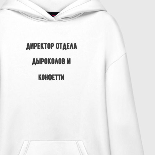 Худи SuperOversize хлопок Отдел дыроколов и конфетти, цвет белый - фото 3