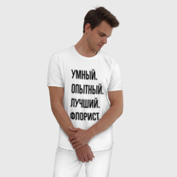 Мужская пижама хлопок Умный, опытный и лучший флорист - фото 2